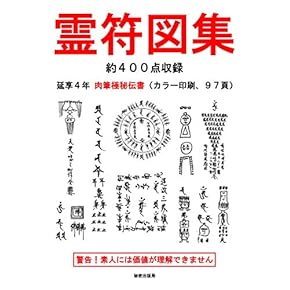 神道要語集 宗教篇・祭祀篇　非売品 Amazon.co.jp: 祭祀 - 神道・祭祀: 本